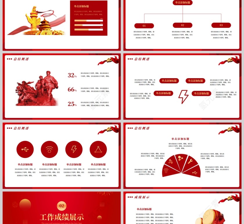 红色党政风年终总结新年计划PPPT模板第2张