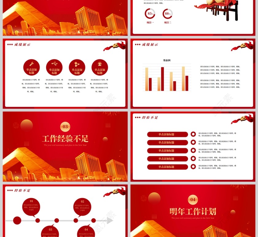 红色党政风年终总结新年计划PPPT模板第3张