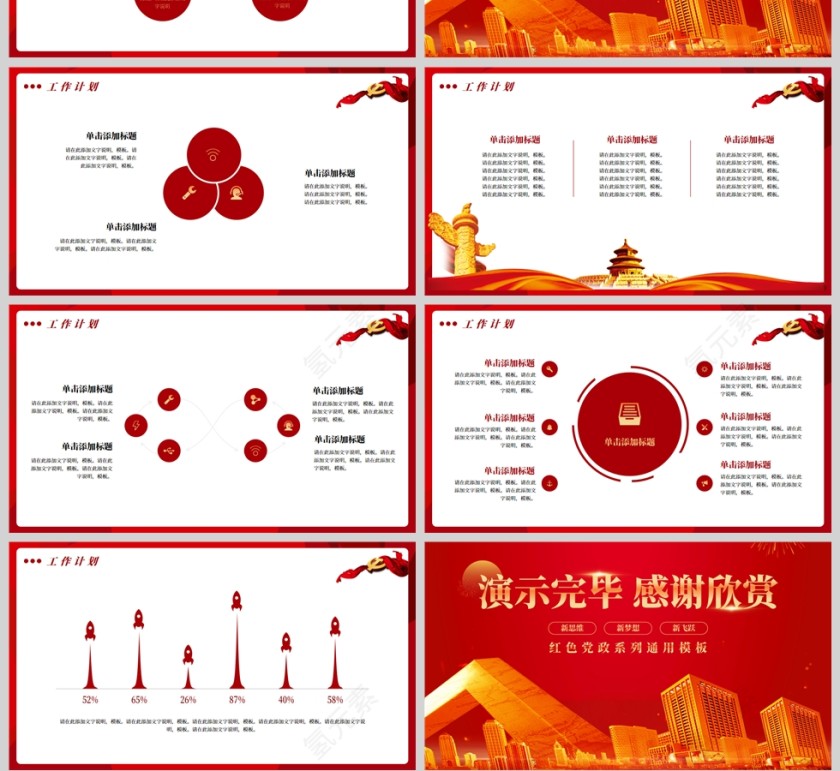 红色党政风年终总结新年计划PPPT模板第4张