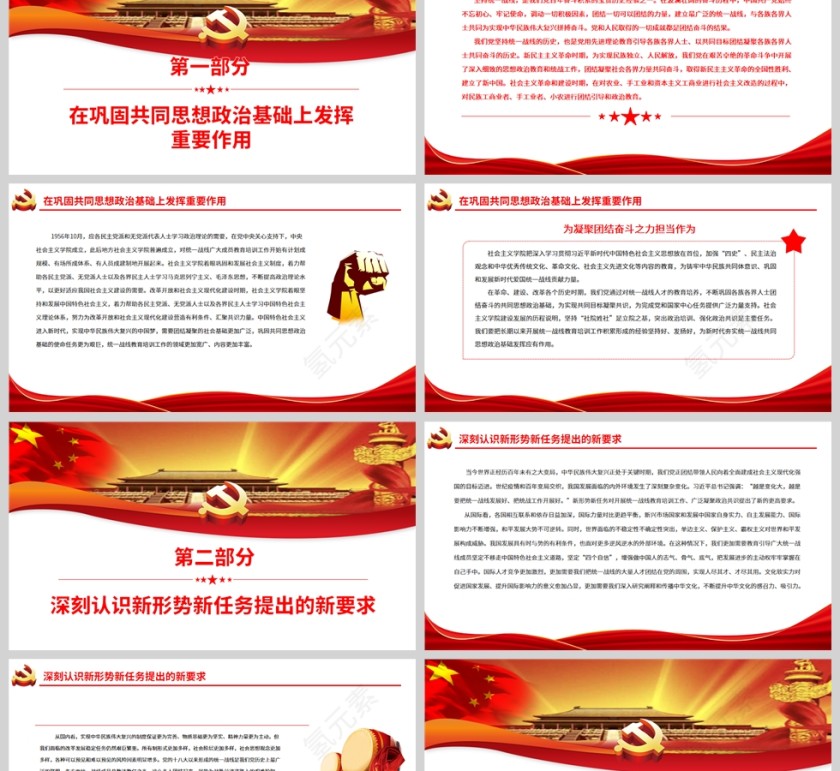 红色党政风为凝聚团结奋斗之力担当作为PPT模板第2张