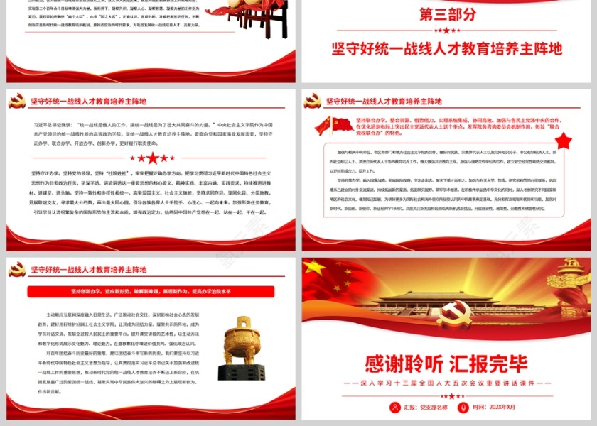 红色党政风为凝聚团结奋斗之力担当作为PPT模板第3张