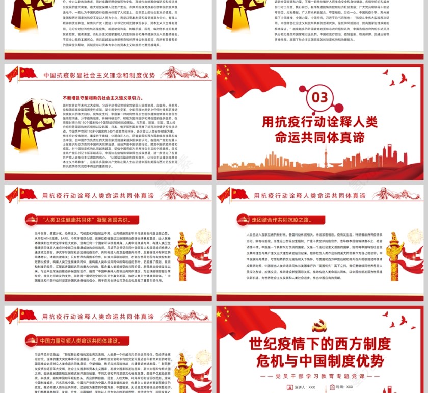 红色党政风世纪疫情下的西方制度危机与中国制度优势PPT模板第3张