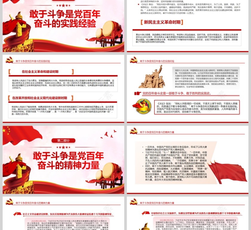 红色党政风不断夺取新时代伟大斗争的新胜利PPT模板第2张