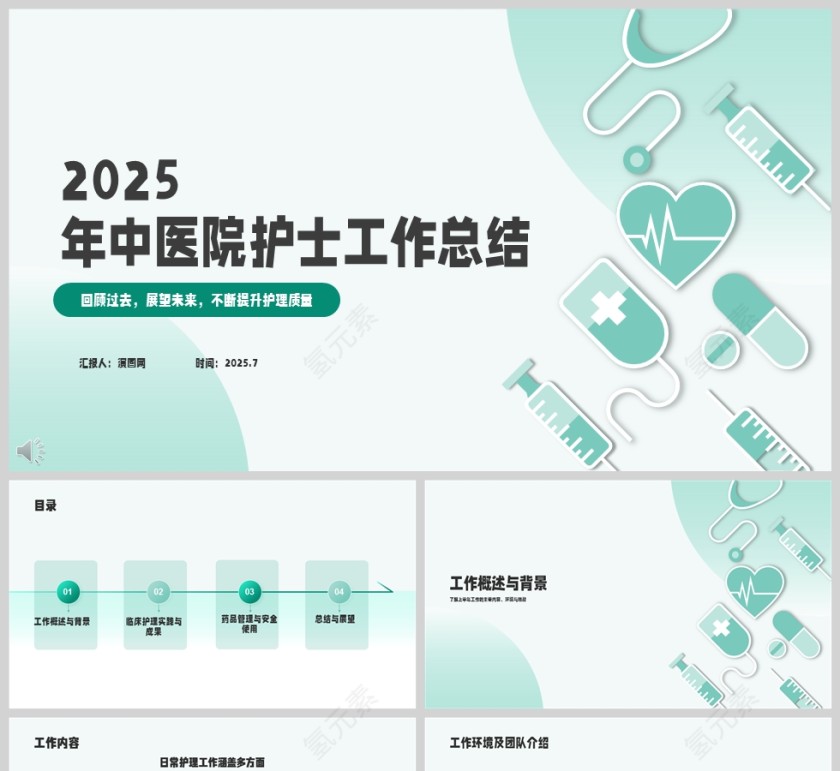 2025护士年中工作总结汇报ppt模板第1张