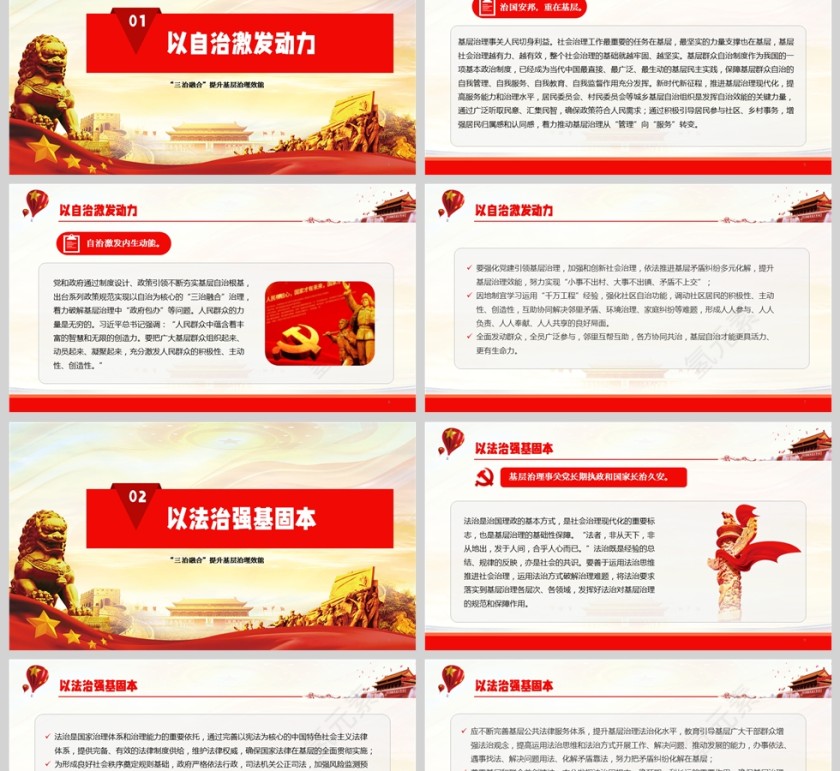 2025“三治融合”提升基层治理效能党课学习ppt第2张