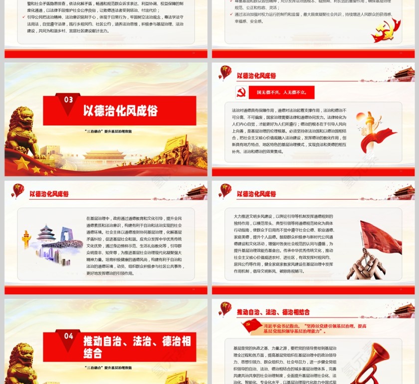 2025“三治融合”提升基层治理效能党课学习ppt第3张