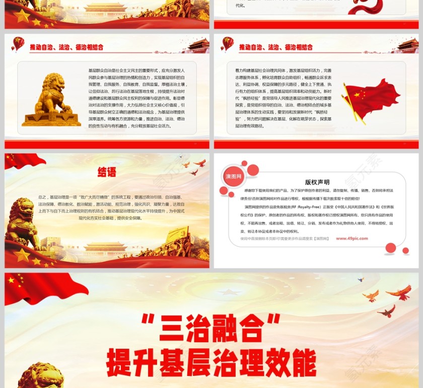 2025“三治融合”提升基层治理效能党课学习ppt第4张