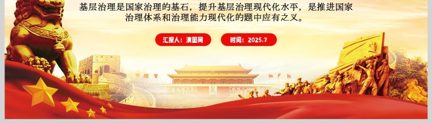 2025“三治融合”提升基层治理效能党课学习ppt第5张