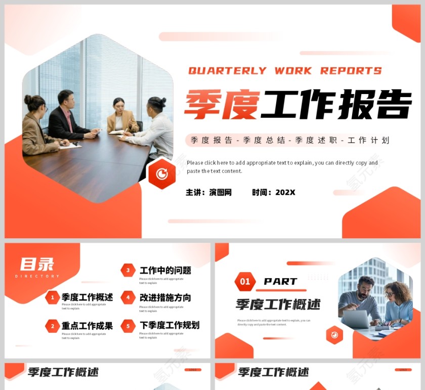 橙色简约风季度工作总结报告PPT模板第1张