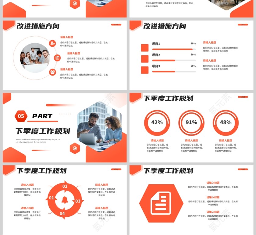 橙色简约风季度工作总结报告PPT模板第4张