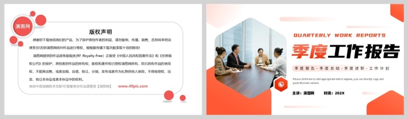 橙色简约风季度工作总结报告PPT模板第5张