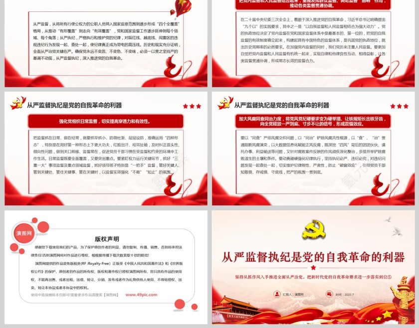 2025全面从严治党《从严监督执纪是党的自我革命的利器》教育党课ppt第2张