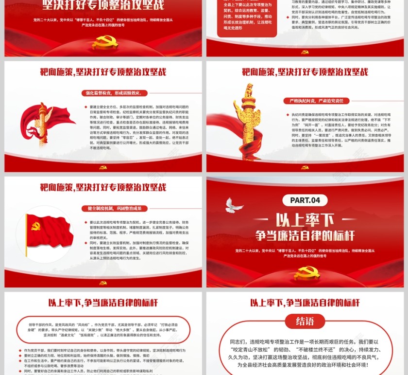 在全县干部警示教育会上关于违规吃喝专项整治党课PPT模板第3张