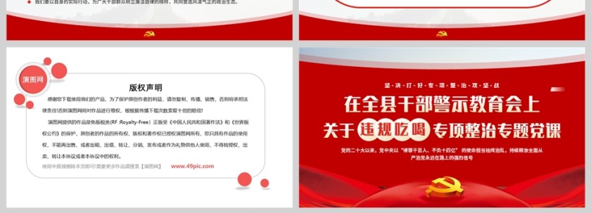 在全县干部警示教育会上关于违规吃喝专项整治党课PPT模板第4张