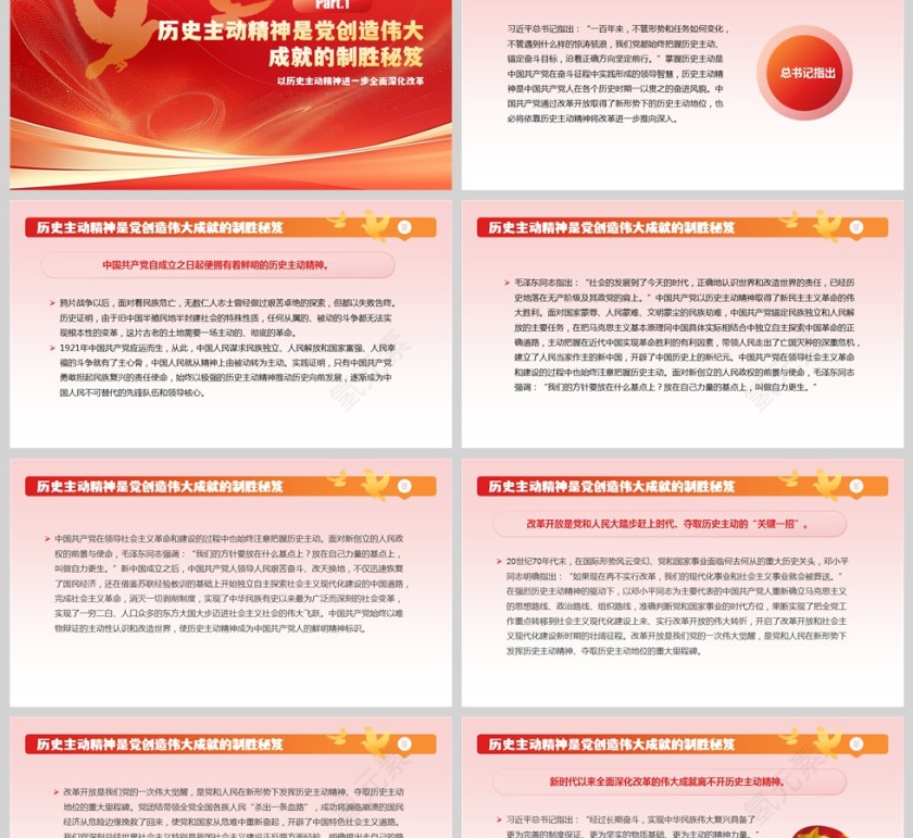 2025以历史主动精神进一步全面深化改革党课ppt第2张