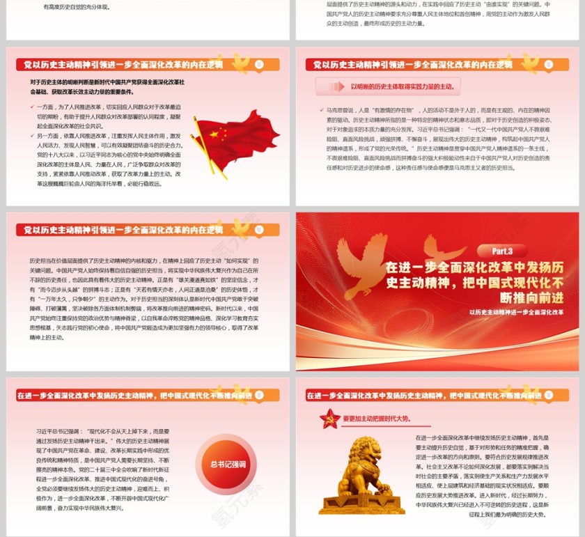 2025以历史主动精神进一步全面深化改革党课ppt第4张