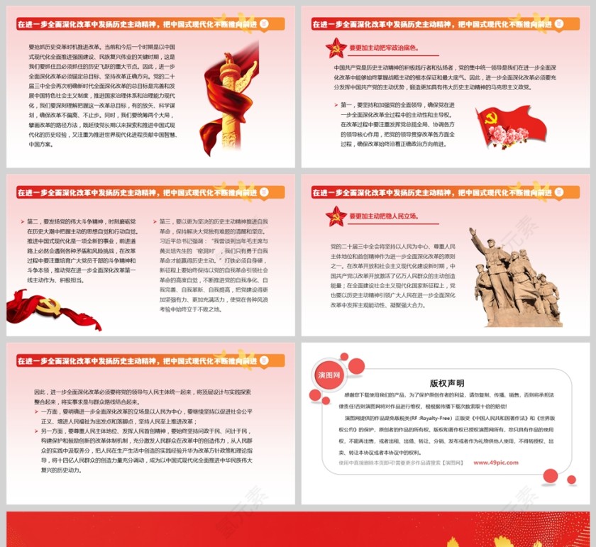 2025以历史主动精神进一步全面深化改革党课ppt第5张