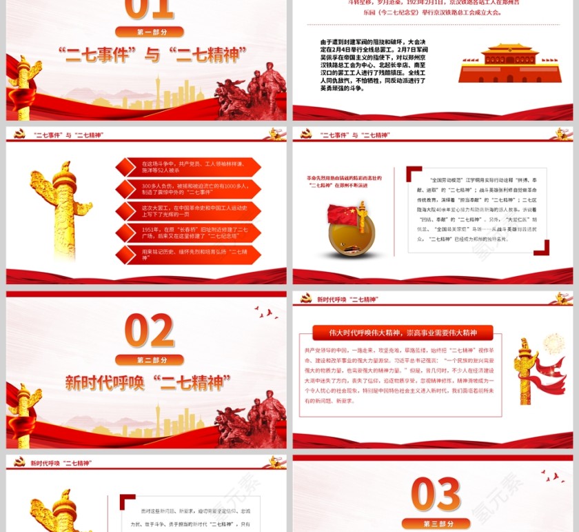 红色党政风新时代呼唤二七精神PPT模板第2张