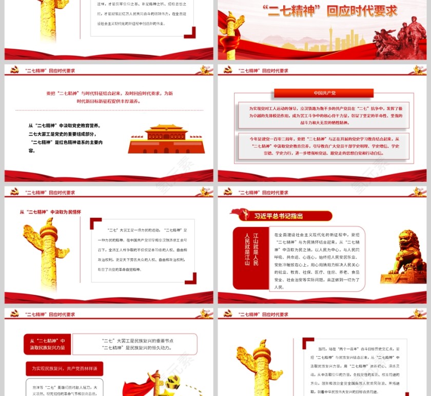红色党政风新时代呼唤二七精神PPT模板第3张