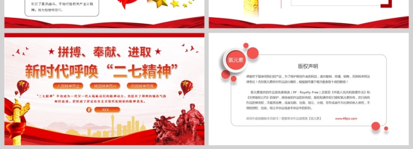 红色党政风新时代呼唤二七精神PPT模板第4张