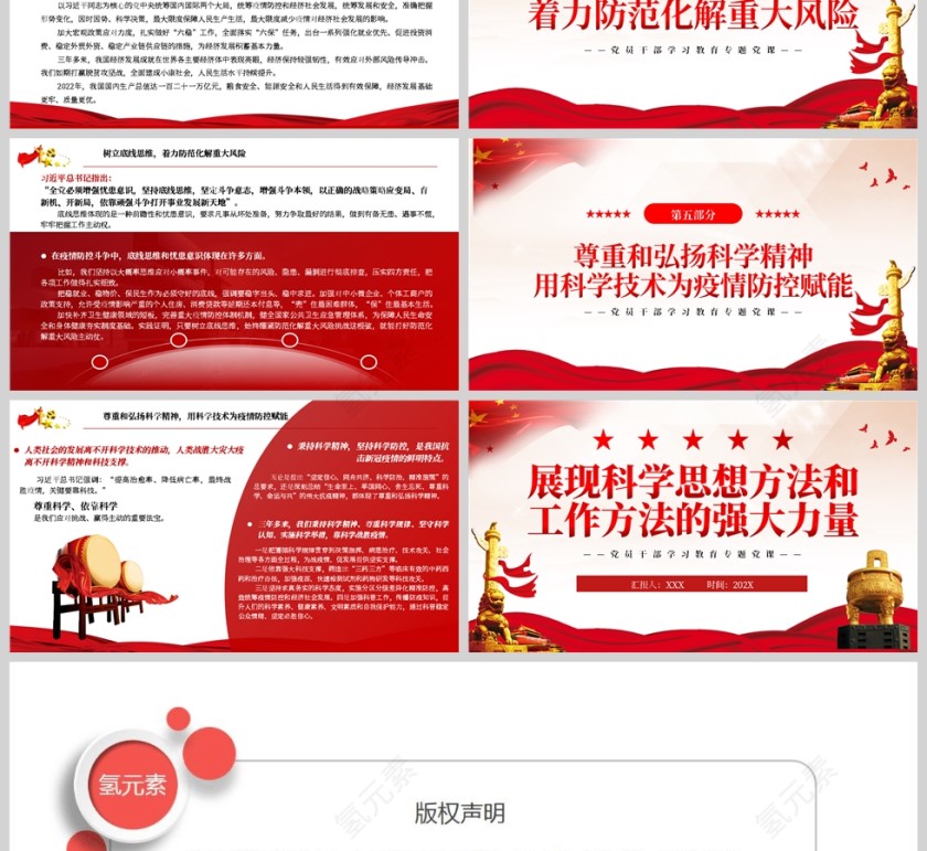 红色党政风展现科学思想方法和工作方法的强大力量PPT模板第3张