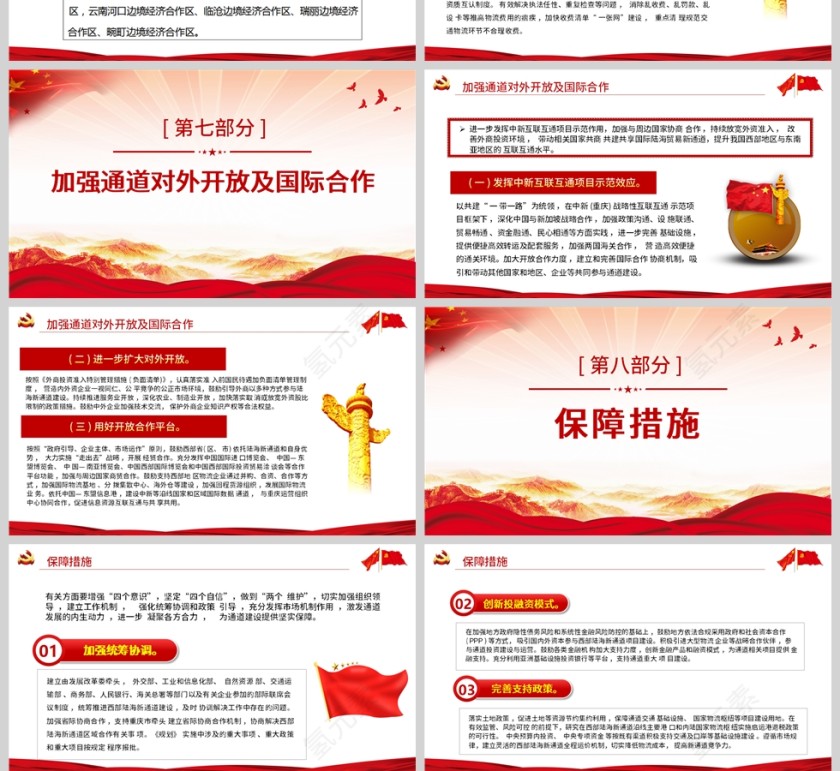 红色党政风西部陆海新通道总体规划PPT模板第8张