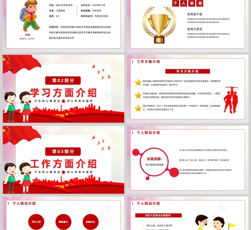 红色党政党建风优秀团员竞选ppt模板第2张