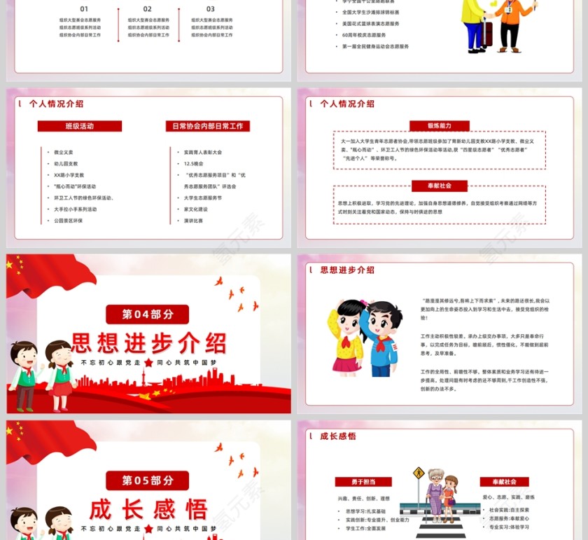 红色党政党建风优秀团员竞选ppt模板第3张