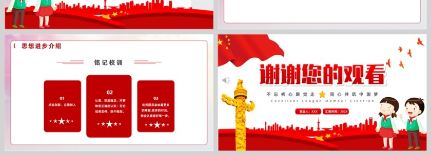 红色党政党建风优秀团员竞选ppt模板第4张