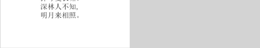 国学经典声律启蒙二潇教育课件PPT第4张