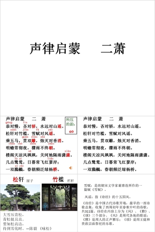 国学经典声律启蒙二潇教育课件PPT