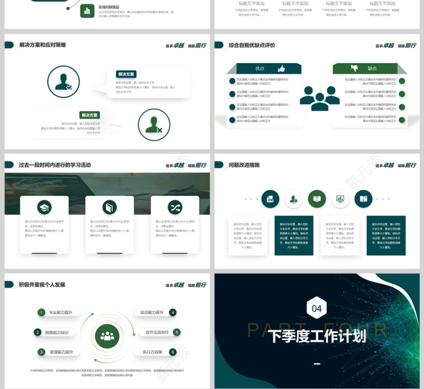 绿色简约大气季度工作总结PPT模版第4张