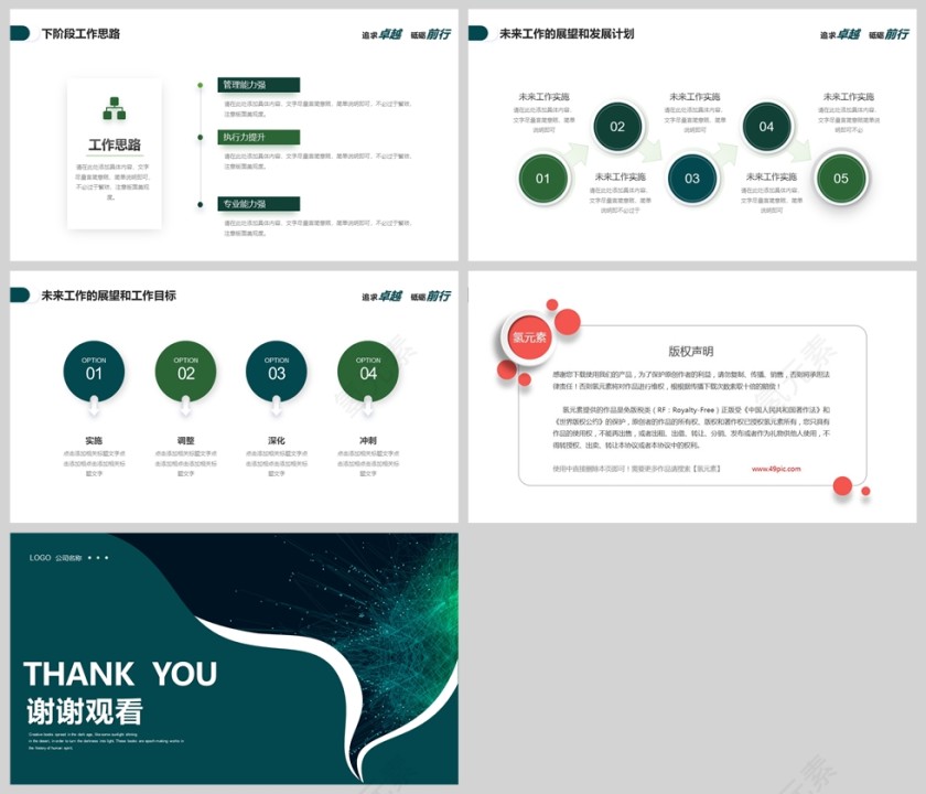 绿色简约大气季度工作总结PPT模版第5张