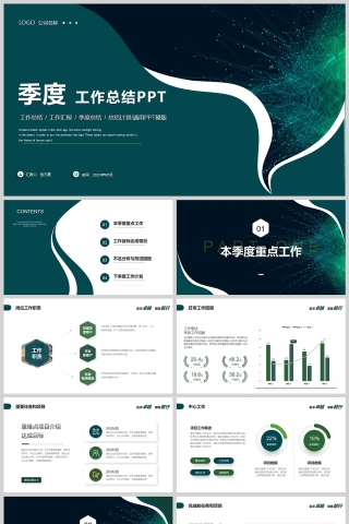 绿色简约大气季度工作总结PPT模版