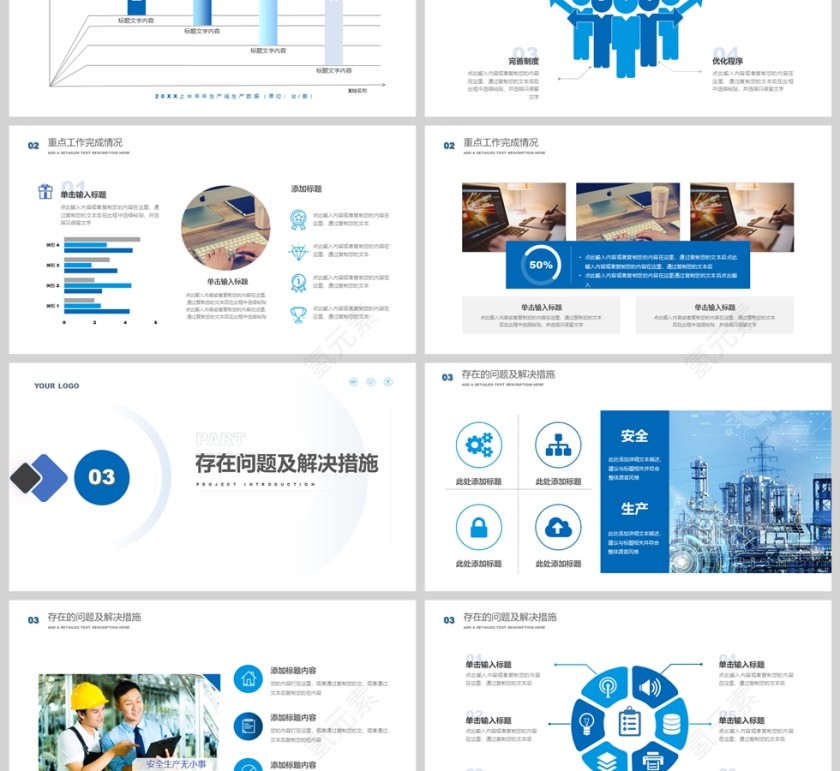 蓝色商务风生产部门年中工作总结PPT模版第3张