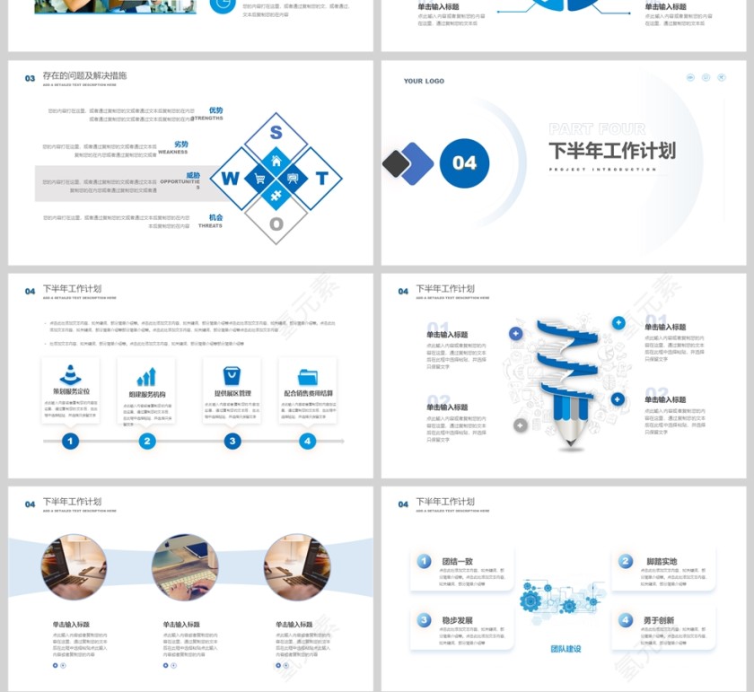 蓝色商务风生产部门年中工作总结PPT模版第4张