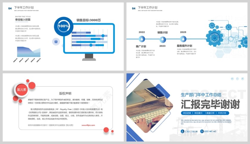 蓝色商务风生产部门年中工作总结PPT模版第5张