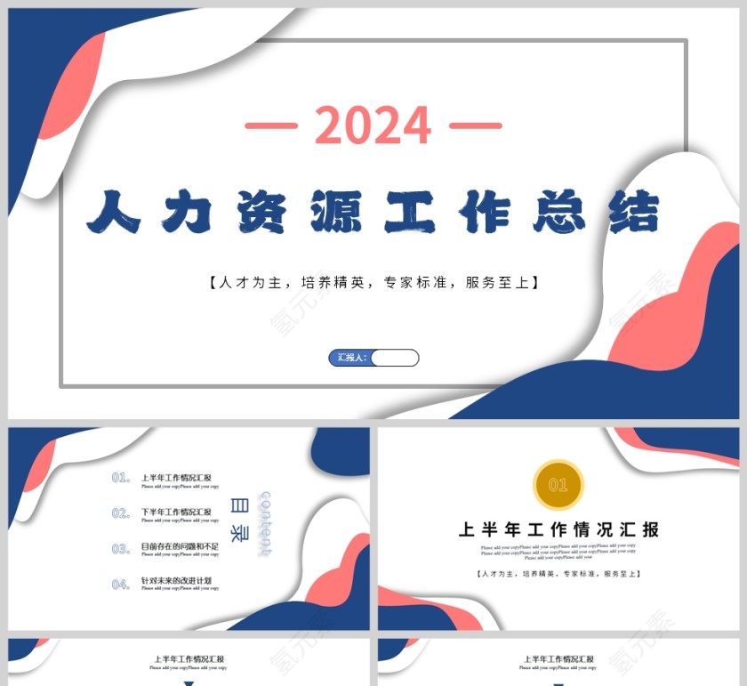 简约大气清新商务工作总结人力资源PPT第1张