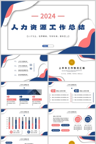 简约大气清新商务工作总结人力资源PPT