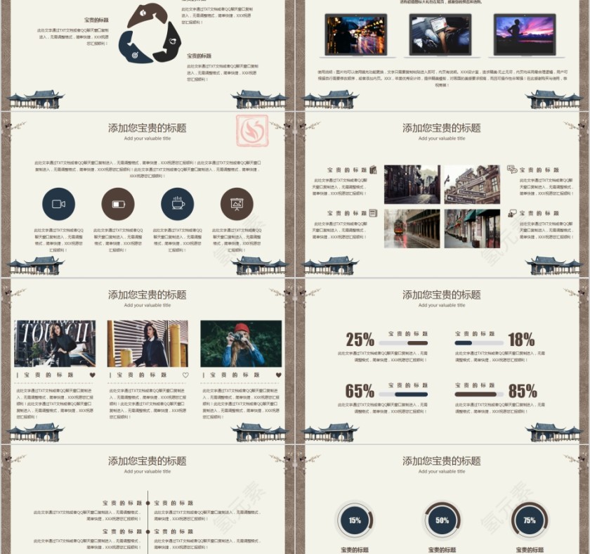 中式建筑实战王精品商务模板第2张