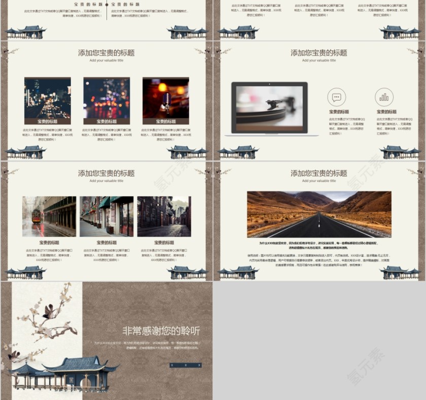 中式建筑实战王精品商务模板第3张