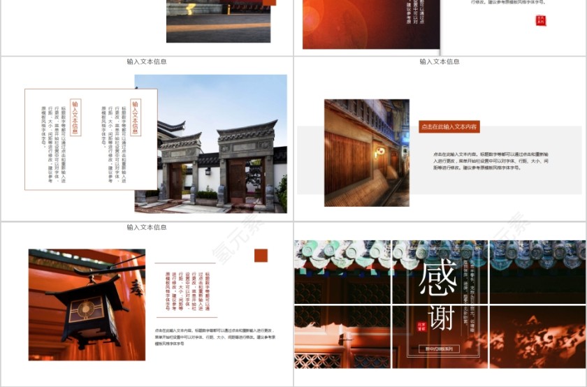 中式排版京都北京首都商务通用模板第3张