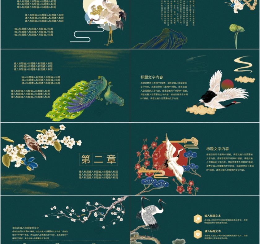 中式庭院建筑房地产汇报总结PPT模板第2张