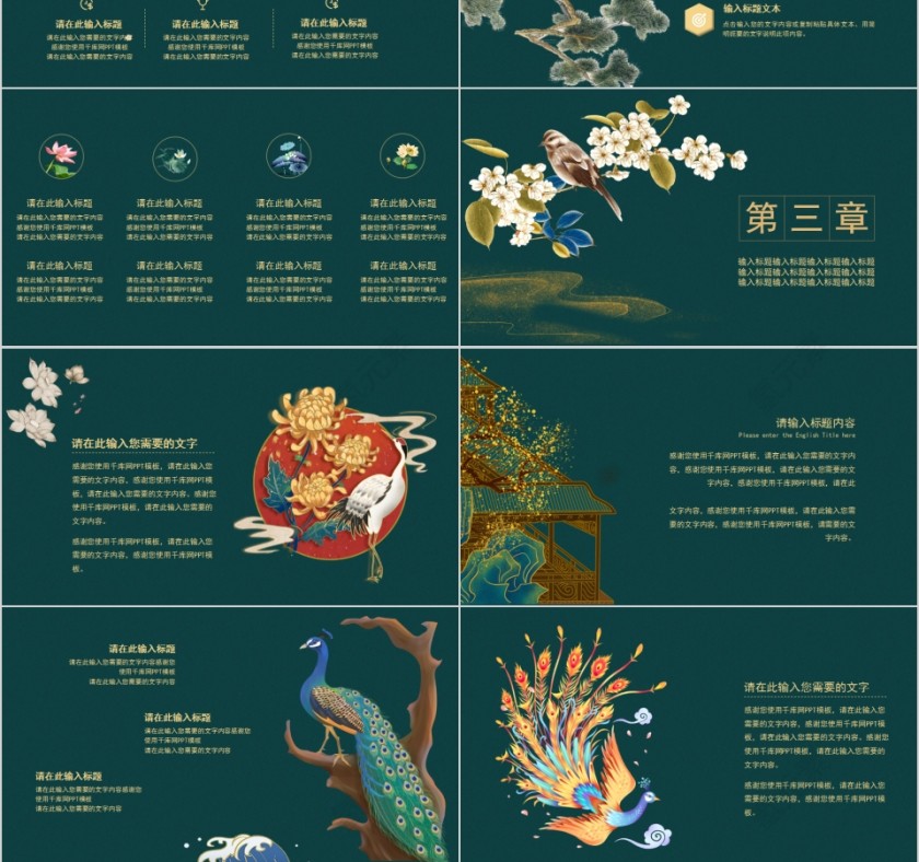 中式庭院建筑房地产汇报总结PPT模板第3张