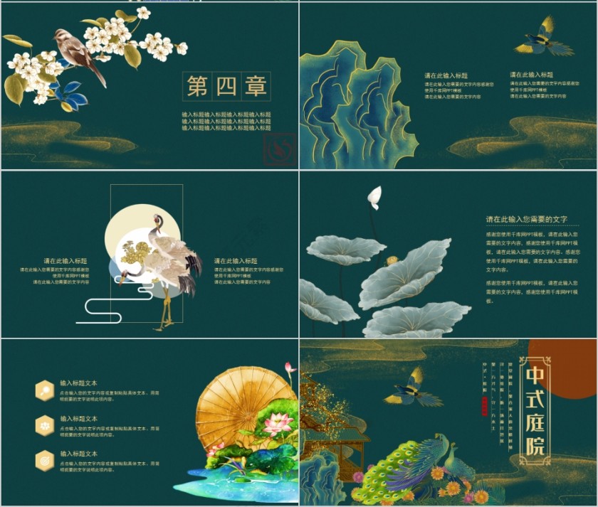 中式庭院建筑房地产汇报总结PPT模板第4张