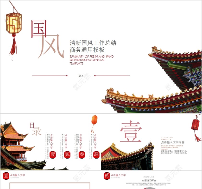 清新国风工作总结商务通用模板第1张