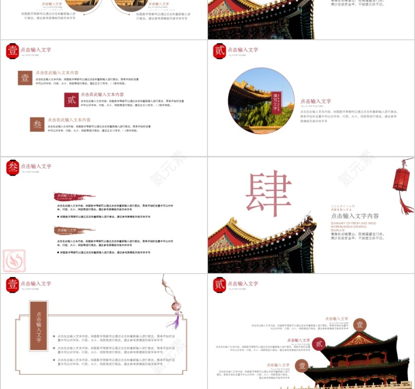清新国风工作总结商务通用模板第3张