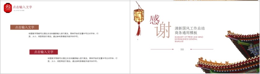 清新国风工作总结商务通用模板第4张