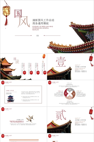 清新国风工作总结商务通用模板