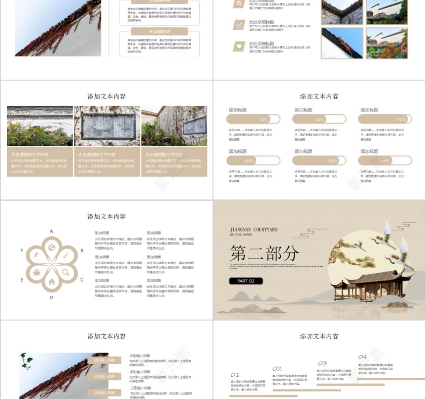 中式建筑江南庭院PPT模板第2张